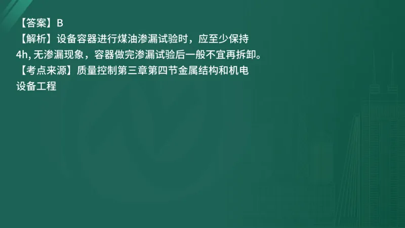 25监理《控制（水利）》经典甄题详解（在线版）_监理工程师_2025监理工程师_2025年监理工程师SVIP_2025年监理水利控制SVIP_03-习题精析✿实战特训✿模考通关_讲义