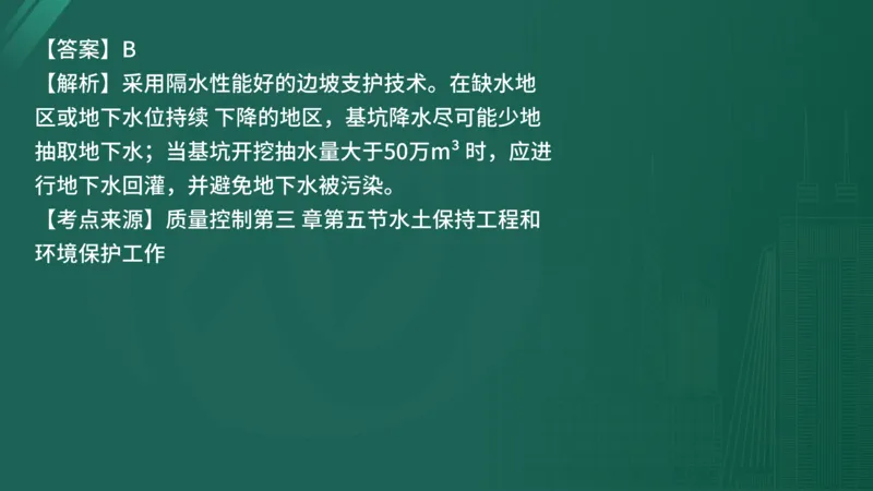 25监理《控制（水利）》经典甄题详解（在线版）_监理工程师_2025监理工程师_2025年监理工程师SVIP_2025年监理水利控制SVIP_03-习题精析✿实战特训✿模考通关_讲义