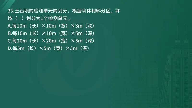25监理《控制（水利）》经典甄题详解（在线版）_监理工程师_2025监理工程师_2025年监理工程师SVIP_2025年监理水利控制SVIP_03-习题精析✿实战特训✿模考通关_讲义