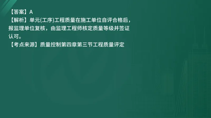 25监理《控制（水利）》经典甄题详解（在线版）_监理工程师_2025监理工程师_2025年监理工程师SVIP_2025年监理水利控制SVIP_03-习题精析✿实战特训✿模考通关_讲义