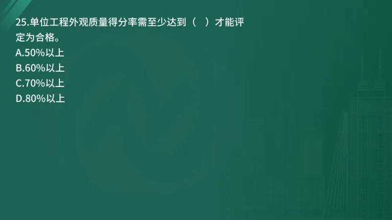 25监理《控制（水利）》经典甄题详解（在线版）_监理工程师_2025监理工程师_2025年监理工程师SVIP_2025年监理水利控制SVIP_03-习题精析✿实战特训✿模考通关_讲义