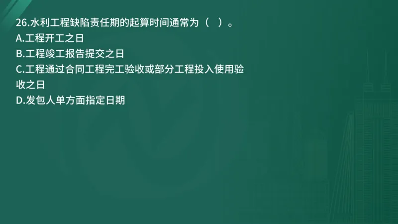 25监理《控制（水利）》经典甄题详解（在线版）_监理工程师_2025监理工程师_2025年监理工程师SVIP_2025年监理水利控制SVIP_03-习题精析✿实战特训✿模考通关_讲义