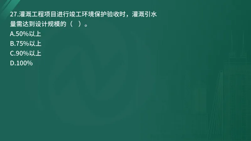 25监理《控制（水利）》经典甄题详解（在线版）_监理工程师_2025监理工程师_2025年监理工程师SVIP_2025年监理水利控制SVIP_03-习题精析✿实战特训✿模考通关_讲义