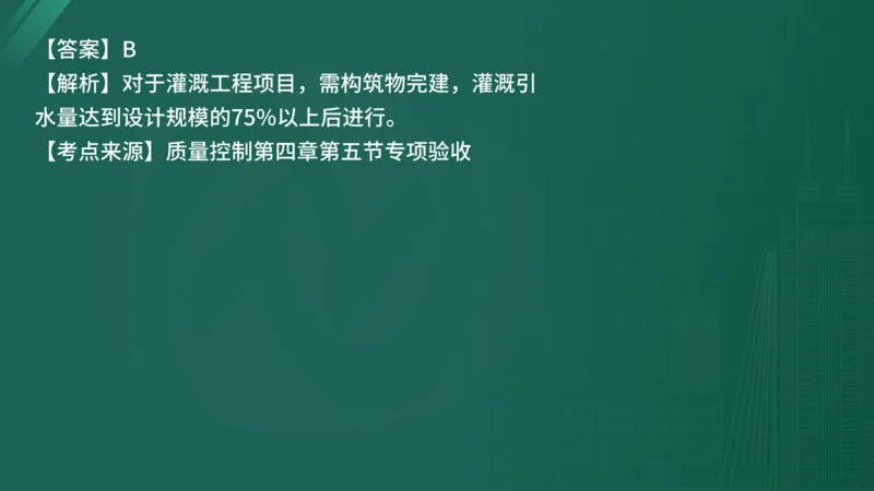 25监理《控制（水利）》经典甄题详解（在线版）_监理工程师_2025监理工程师_2025年监理工程师SVIP_2025年监理水利控制SVIP_03-习题精析✿实战特训✿模考通关_讲义