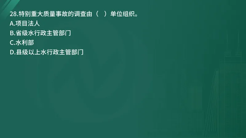 25监理《控制（水利）》经典甄题详解（在线版）_监理工程师_2025监理工程师_2025年监理工程师SVIP_2025年监理水利控制SVIP_03-习题精析✿实战特训✿模考通关_讲义