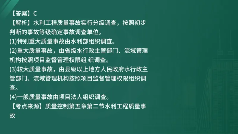 25监理《控制（水利）》经典甄题详解（在线版）_监理工程师_2025监理工程师_2025年监理工程师SVIP_2025年监理水利控制SVIP_03-习题精析✿实战特训✿模考通关_讲义