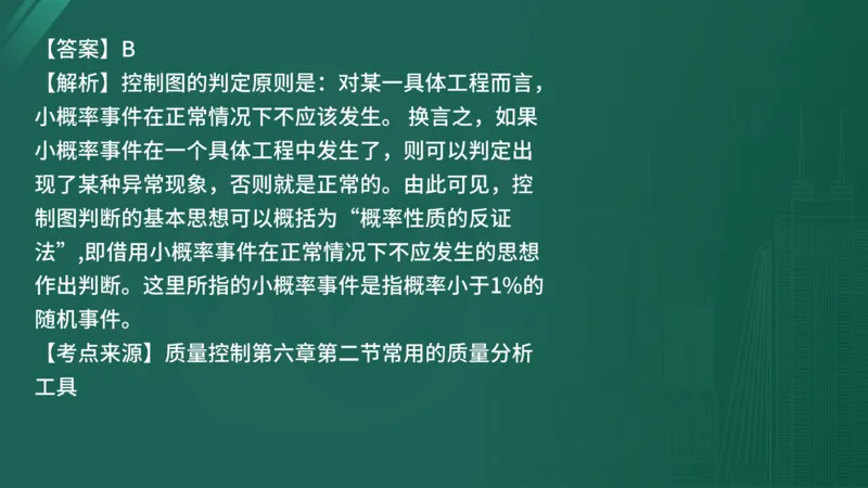 25监理《控制（水利）》经典甄题详解（在线版）_监理工程师_2025监理工程师_2025年监理工程师SVIP_2025年监理水利控制SVIP_03-习题精析✿实战特训✿模考通关_讲义
