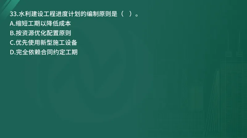 25监理《控制（水利）》经典甄题详解（在线版）_监理工程师_2025监理工程师_2025年监理工程师SVIP_2025年监理水利控制SVIP_03-习题精析✿实战特训✿模考通关_讲义