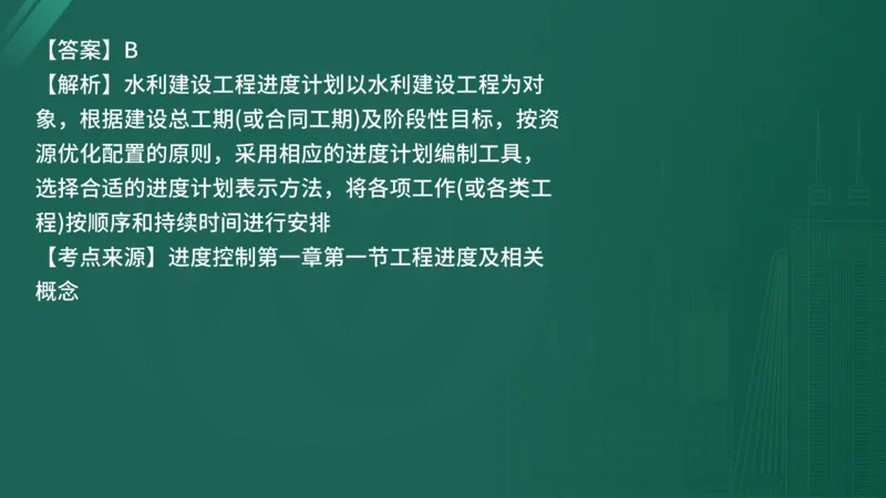 25监理《控制（水利）》经典甄题详解（在线版）_监理工程师_2025监理工程师_2025年监理工程师SVIP_2025年监理水利控制SVIP_03-习题精析✿实战特训✿模考通关_讲义