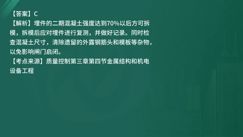 25监理《控制（水利）》经典甄题详解（在线版）_监理工程师_2025监理工程师_2025年监理工程师SVIP_2025年监理水利控制SVIP_03-习题精析✿实战特训✿模考通关_讲义