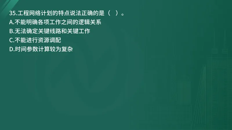 25监理《控制（水利）》经典甄题详解（在线版）_监理工程师_2025监理工程师_2025年监理工程师SVIP_2025年监理水利控制SVIP_03-习题精析✿实战特训✿模考通关_讲义