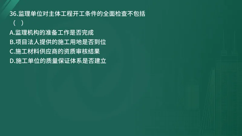 25监理《控制（水利）》经典甄题详解（在线版）_监理工程师_2025监理工程师_2025年监理工程师SVIP_2025年监理水利控制SVIP_03-习题精析✿实战特训✿模考通关_讲义
