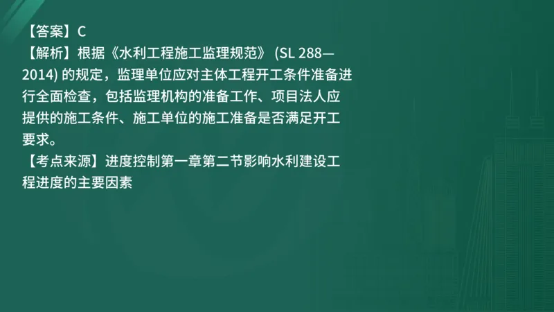 25监理《控制（水利）》经典甄题详解（在线版）_监理工程师_2025监理工程师_2025年监理工程师SVIP_2025年监理水利控制SVIP_03-习题精析✿实战特训✿模考通关_讲义