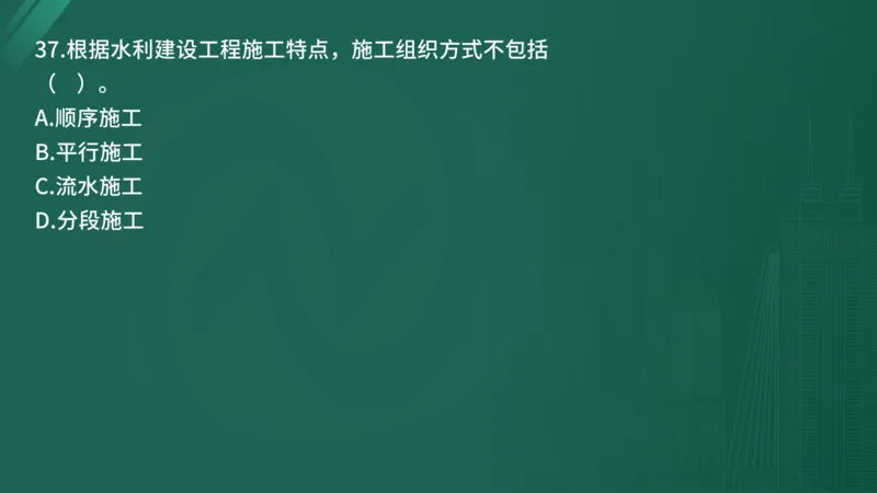 25监理《控制（水利）》经典甄题详解（在线版）_监理工程师_2025监理工程师_2025年监理工程师SVIP_2025年监理水利控制SVIP_03-习题精析✿实战特训✿模考通关_讲义