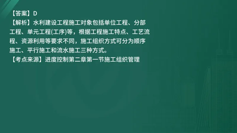 25监理《控制（水利）》经典甄题详解（在线版）_监理工程师_2025监理工程师_2025年监理工程师SVIP_2025年监理水利控制SVIP_03-习题精析✿实战特训✿模考通关_讲义