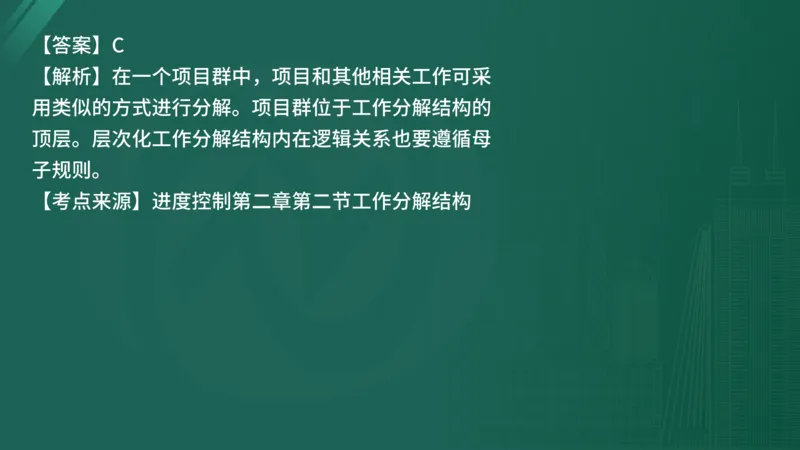 25监理《控制（水利）》经典甄题详解（在线版）_监理工程师_2025监理工程师_2025年监理工程师SVIP_2025年监理水利控制SVIP_03-习题精析✿实战特训✿模考通关_讲义