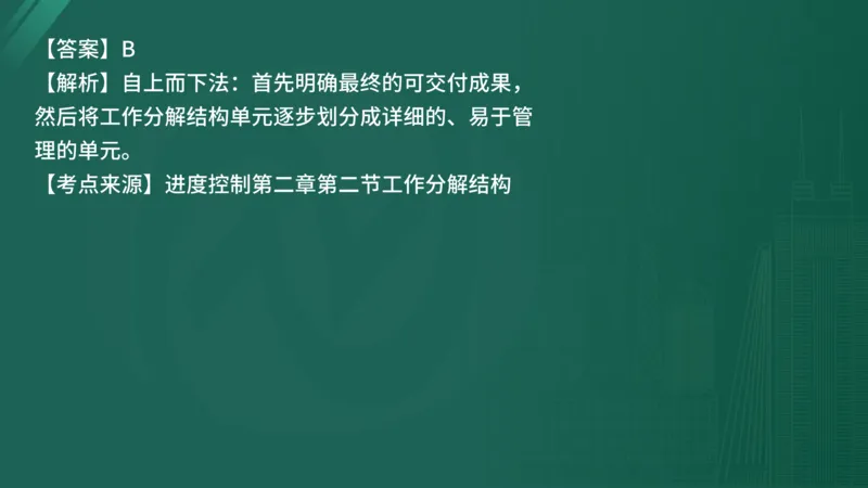 25监理《控制（水利）》经典甄题详解（在线版）_监理工程师_2025监理工程师_2025年监理工程师SVIP_2025年监理水利控制SVIP_03-习题精析✿实战特训✿模考通关_讲义