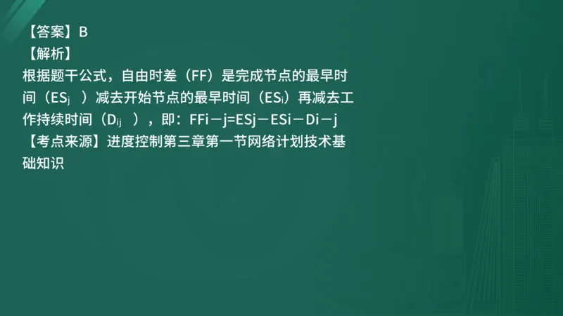25监理《控制（水利）》经典甄题详解（在线版）_监理工程师_2025监理工程师_2025年监理工程师SVIP_2025年监理水利控制SVIP_03-习题精析✿实战特训✿模考通关_讲义