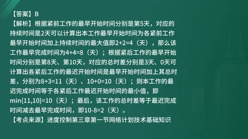 25监理《控制（水利）》经典甄题详解（在线版）_监理工程师_2025监理工程师_2025年监理工程师SVIP_2025年监理水利控制SVIP_03-习题精析✿实战特训✿模考通关_讲义