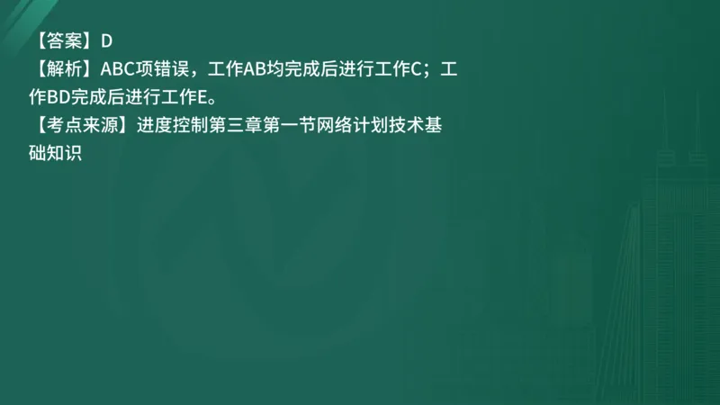 25监理《控制（水利）》经典甄题详解（在线版）_监理工程师_2025监理工程师_2025年监理工程师SVIP_2025年监理水利控制SVIP_03-习题精析✿实战特训✿模考通关_讲义