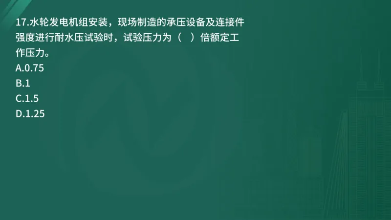 25监理《控制（水利）》经典甄题详解（在线版）_监理工程师_2025监理工程师_2025年监理工程师SVIP_2025年监理水利控制SVIP_03-习题精析✿实战特训✿模考通关_讲义