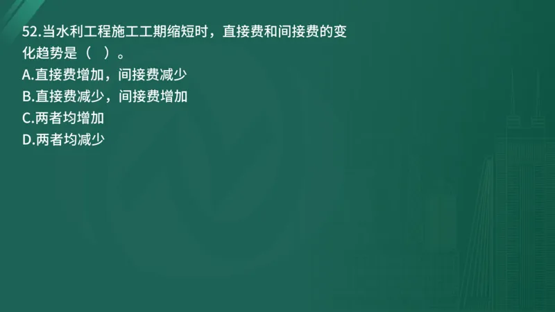 25监理《控制（水利）》经典甄题详解（在线版）_监理工程师_2025监理工程师_2025年监理工程师SVIP_2025年监理水利控制SVIP_03-习题精析✿实战特训✿模考通关_讲义