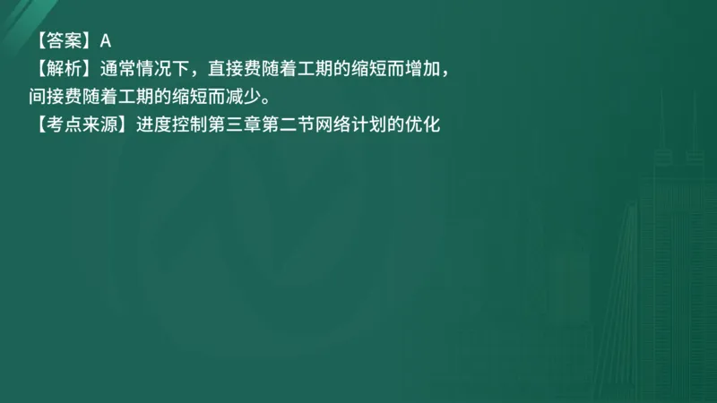 25监理《控制（水利）》经典甄题详解（在线版）_监理工程师_2025监理工程师_2025年监理工程师SVIP_2025年监理水利控制SVIP_03-习题精析✿实战特训✿模考通关_讲义