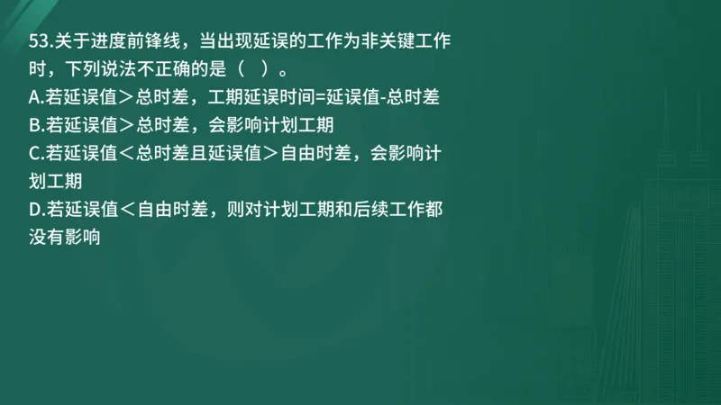 25监理《控制（水利）》经典甄题详解（在线版）_监理工程师_2025监理工程师_2025年监理工程师SVIP_2025年监理水利控制SVIP_03-习题精析✿实战特训✿模考通关_讲义
