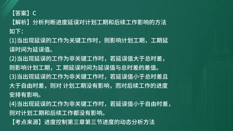 25监理《控制（水利）》经典甄题详解（在线版）_监理工程师_2025监理工程师_2025年监理工程师SVIP_2025年监理水利控制SVIP_03-习题精析✿实战特训✿模考通关_讲义