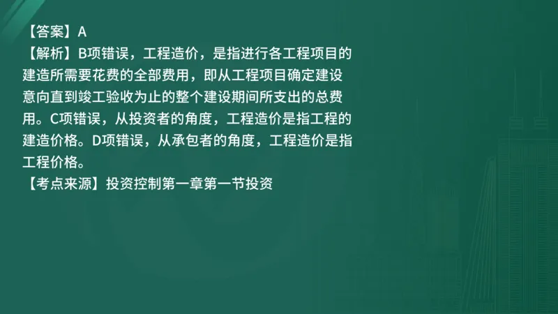 25监理《控制（水利）》经典甄题详解（在线版）_监理工程师_2025监理工程师_2025年监理工程师SVIP_2025年监理水利控制SVIP_03-习题精析✿实战特训✿模考通关_讲义