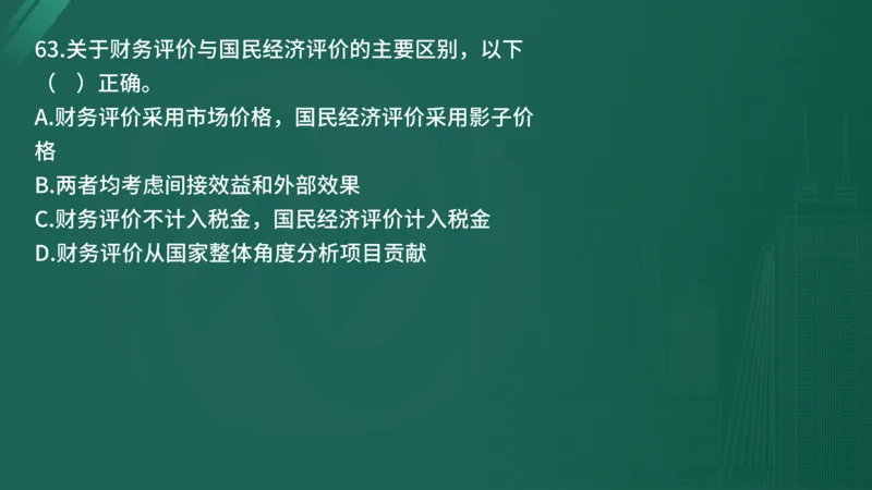 25监理《控制（水利）》经典甄题详解（在线版）_监理工程师_2025监理工程师_2025年监理工程师SVIP_2025年监理水利控制SVIP_03-习题精析✿实战特训✿模考通关_讲义