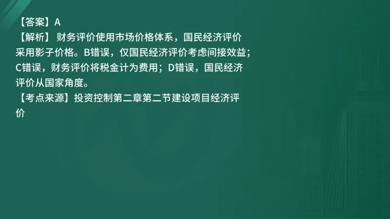 25监理《控制（水利）》经典甄题详解（在线版）_监理工程师_2025监理工程师_2025年监理工程师SVIP_2025年监理水利控制SVIP_03-习题精析✿实战特训✿模考通关_讲义