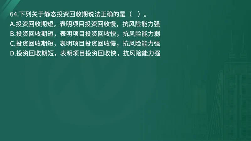 25监理《控制（水利）》经典甄题详解（在线版）_监理工程师_2025监理工程师_2025年监理工程师SVIP_2025年监理水利控制SVIP_03-习题精析✿实战特训✿模考通关_讲义