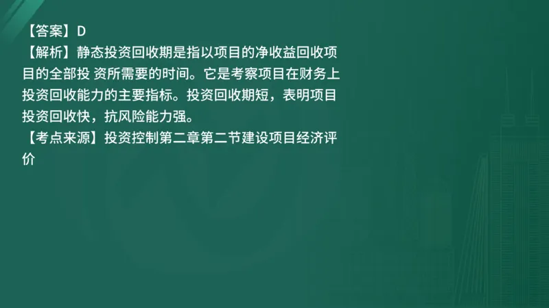 25监理《控制（水利）》经典甄题详解（在线版）_监理工程师_2025监理工程师_2025年监理工程师SVIP_2025年监理水利控制SVIP_03-习题精析✿实战特训✿模考通关_讲义