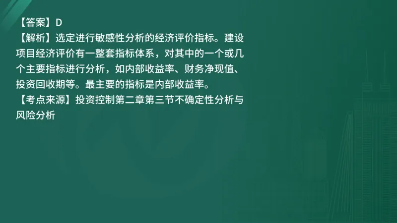 25监理《控制（水利）》经典甄题详解（在线版）_监理工程师_2025监理工程师_2025年监理工程师SVIP_2025年监理水利控制SVIP_03-习题精析✿实战特训✿模考通关_讲义
