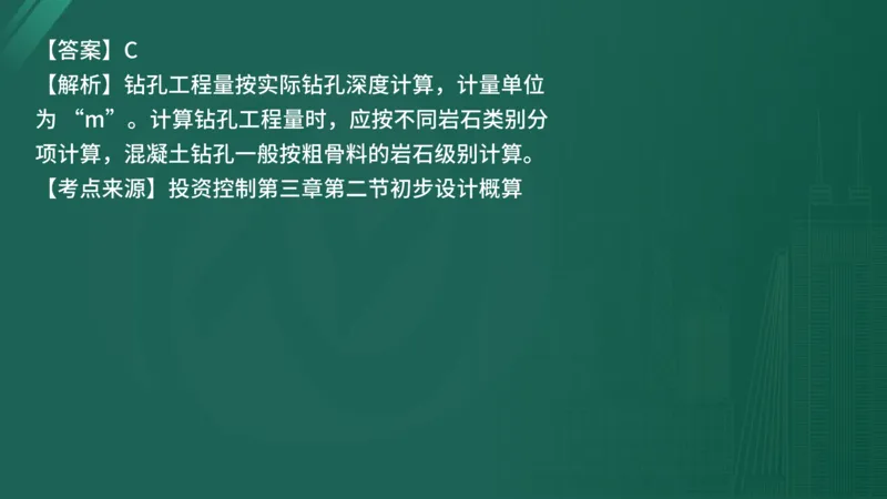 25监理《控制（水利）》经典甄题详解（在线版）_监理工程师_2025监理工程师_2025年监理工程师SVIP_2025年监理水利控制SVIP_03-习题精析✿实战特训✿模考通关_讲义