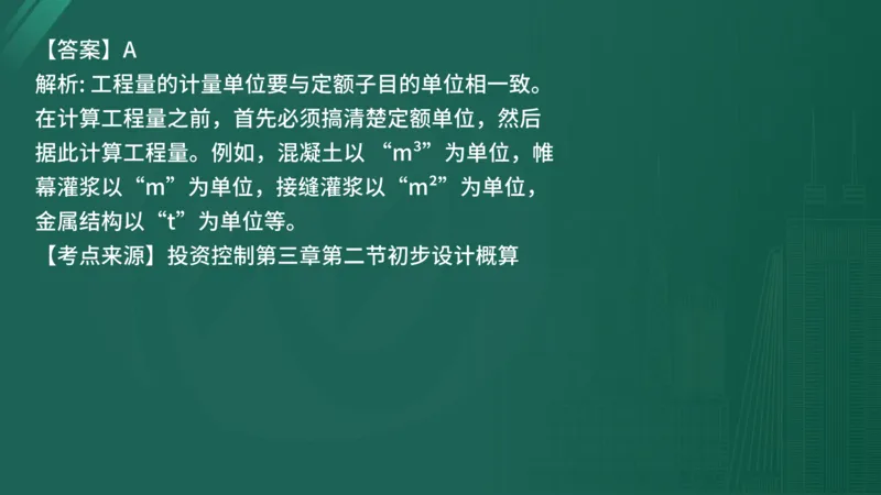 25监理《控制（水利）》经典甄题详解（在线版）_监理工程师_2025监理工程师_2025年监理工程师SVIP_2025年监理水利控制SVIP_03-习题精析✿实战特训✿模考通关_讲义