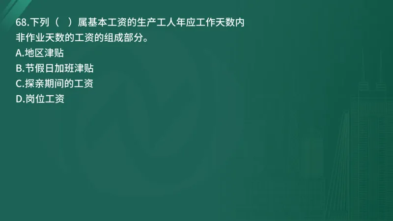 25监理《控制（水利）》经典甄题详解（在线版）_监理工程师_2025监理工程师_2025年监理工程师SVIP_2025年监理水利控制SVIP_03-习题精析✿实战特训✿模考通关_讲义