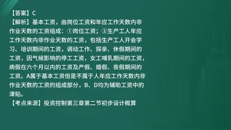 25监理《控制（水利）》经典甄题详解（在线版）_监理工程师_2025监理工程师_2025年监理工程师SVIP_2025年监理水利控制SVIP_03-习题精析✿实战特训✿模考通关_讲义