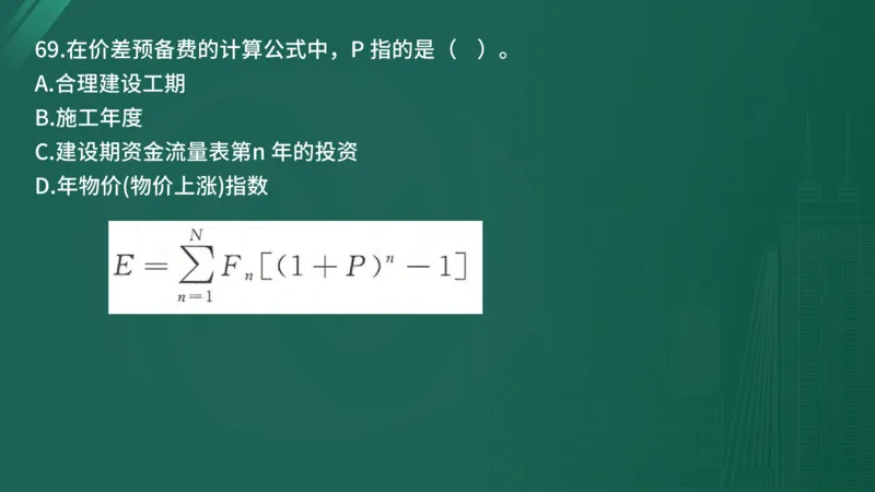 25监理《控制（水利）》经典甄题详解（在线版）_监理工程师_2025监理工程师_2025年监理工程师SVIP_2025年监理水利控制SVIP_03-习题精析✿实战特训✿模考通关_讲义