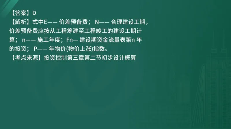25监理《控制（水利）》经典甄题详解（在线版）_监理工程师_2025监理工程师_2025年监理工程师SVIP_2025年监理水利控制SVIP_03-习题精析✿实战特训✿模考通关_讲义