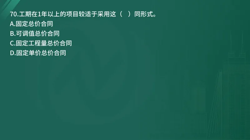 25监理《控制（水利）》经典甄题详解（在线版）_监理工程师_2025监理工程师_2025年监理工程师SVIP_2025年监理水利控制SVIP_03-习题精析✿实战特训✿模考通关_讲义