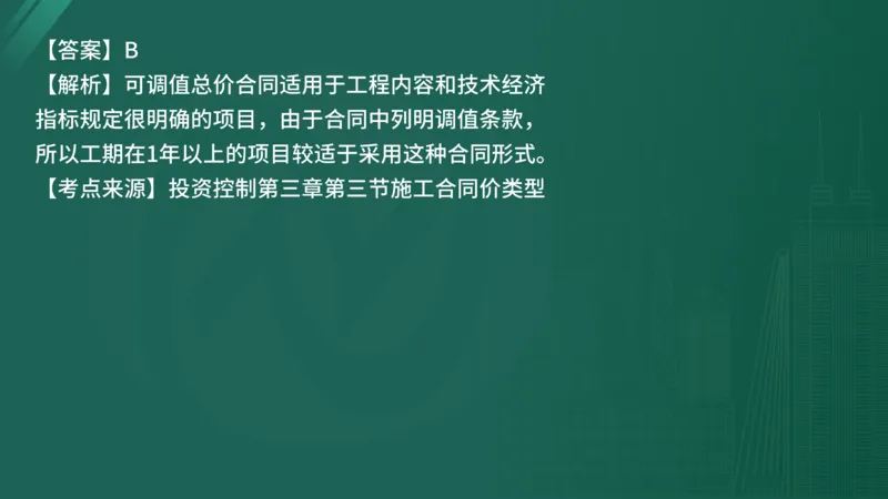 25监理《控制（水利）》经典甄题详解（在线版）_监理工程师_2025监理工程师_2025年监理工程师SVIP_2025年监理水利控制SVIP_03-习题精析✿实战特训✿模考通关_讲义