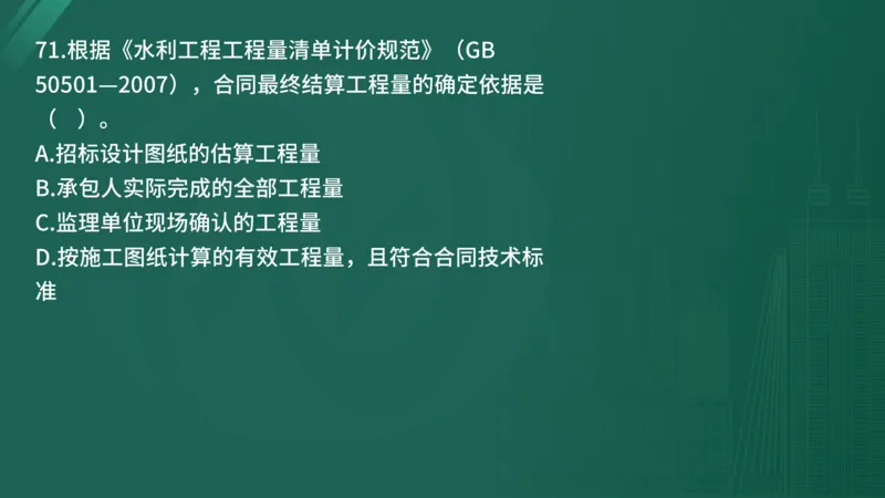 25监理《控制（水利）》经典甄题详解（在线版）_监理工程师_2025监理工程师_2025年监理工程师SVIP_2025年监理水利控制SVIP_03-习题精析✿实战特训✿模考通关_讲义