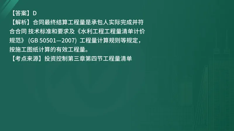 25监理《控制（水利）》经典甄题详解（在线版）_监理工程师_2025监理工程师_2025年监理工程师SVIP_2025年监理水利控制SVIP_03-习题精析✿实战特训✿模考通关_讲义