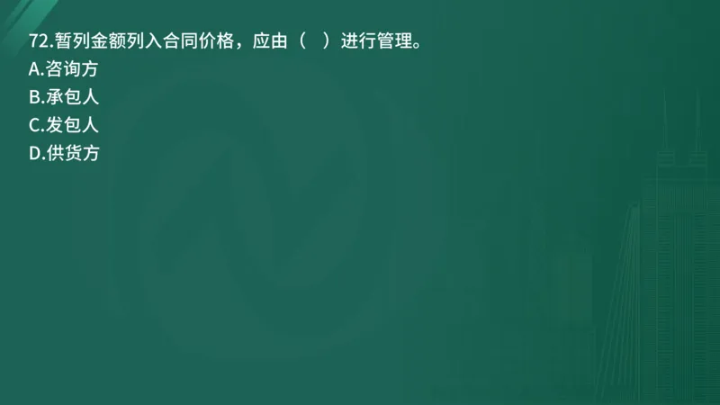 25监理《控制（水利）》经典甄题详解（在线版）_监理工程师_2025监理工程师_2025年监理工程师SVIP_2025年监理水利控制SVIP_03-习题精析✿实战特训✿模考通关_讲义