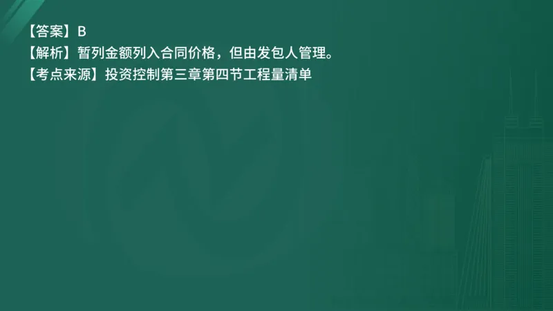 25监理《控制（水利）》经典甄题详解（在线版）_监理工程师_2025监理工程师_2025年监理工程师SVIP_2025年监理水利控制SVIP_03-习题精析✿实战特训✿模考通关_讲义