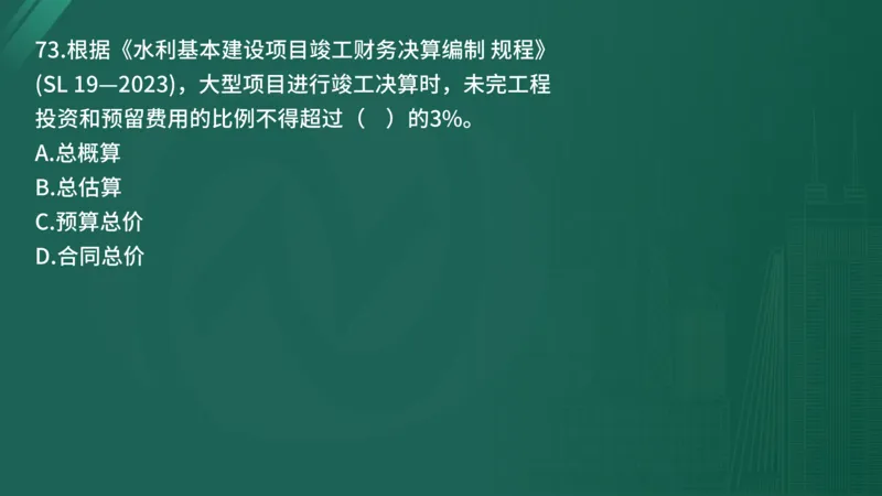 25监理《控制（水利）》经典甄题详解（在线版）_监理工程师_2025监理工程师_2025年监理工程师SVIP_2025年监理水利控制SVIP_03-习题精析✿实战特训✿模考通关_讲义
