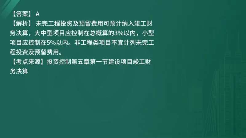 25监理《控制（水利）》经典甄题详解（在线版）_监理工程师_2025监理工程师_2025年监理工程师SVIP_2025年监理水利控制SVIP_03-习题精析✿实战特训✿模考通关_讲义