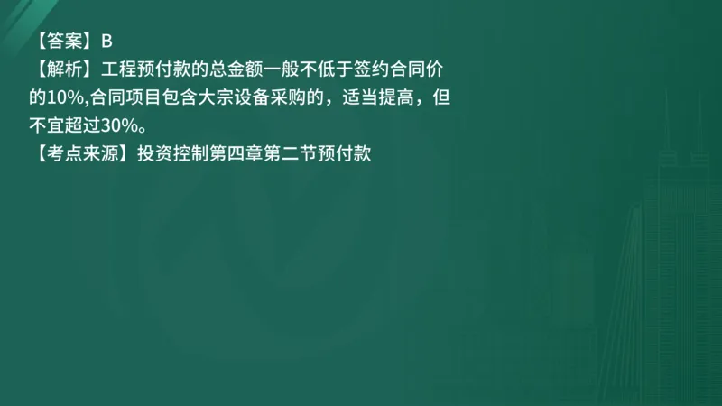 25监理《控制（水利）》经典甄题详解（在线版）_监理工程师_2025监理工程师_2025年监理工程师SVIP_2025年监理水利控制SVIP_03-习题精析✿实战特训✿模考通关_讲义